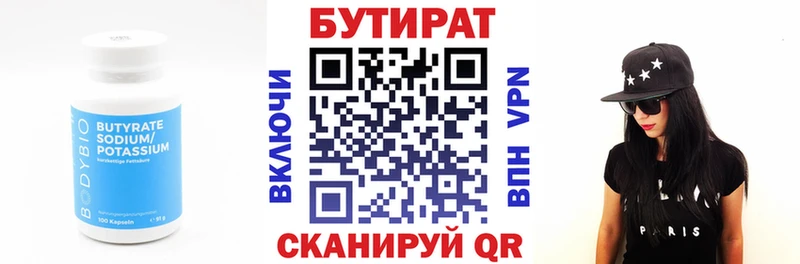 Бутират вода  купить закладку  omg зеркало  Миасс 
